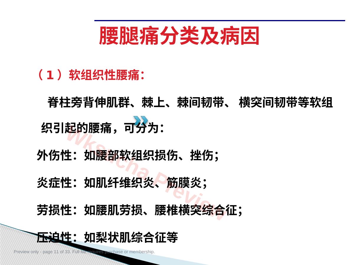 预览第 11 页