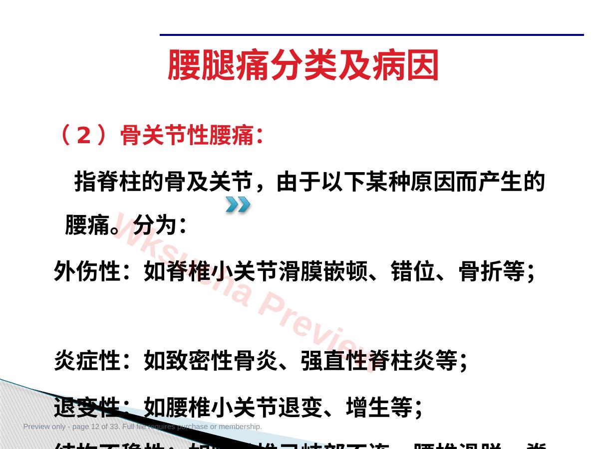 预览第 12 页