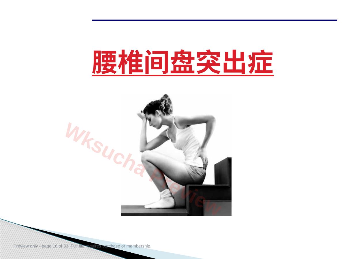 预览第 16 页