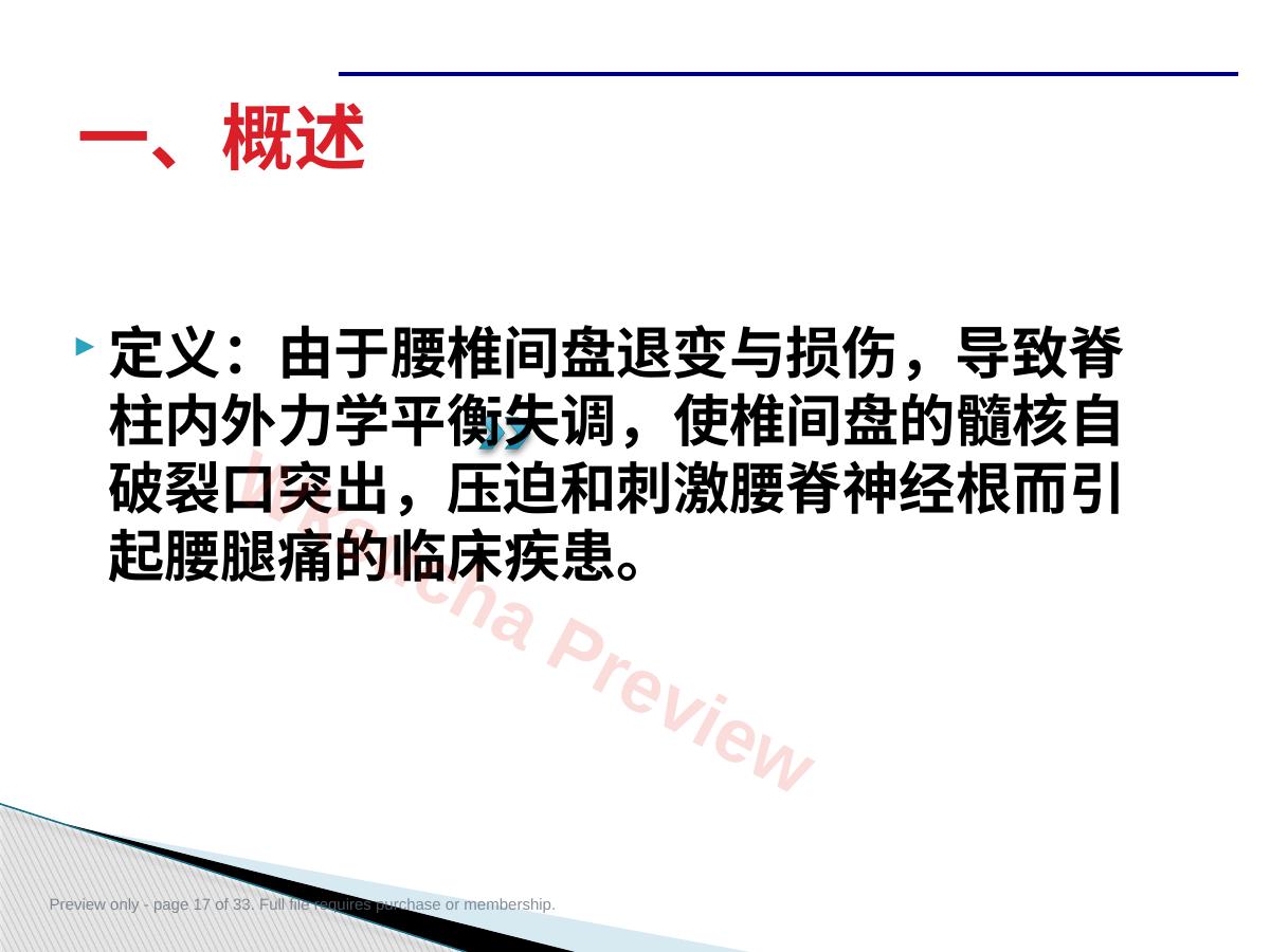 预览第 17 页