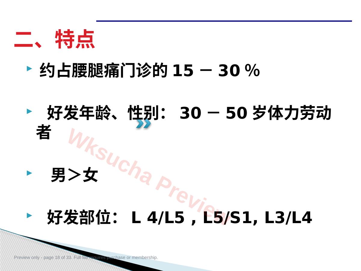 预览第 18 页