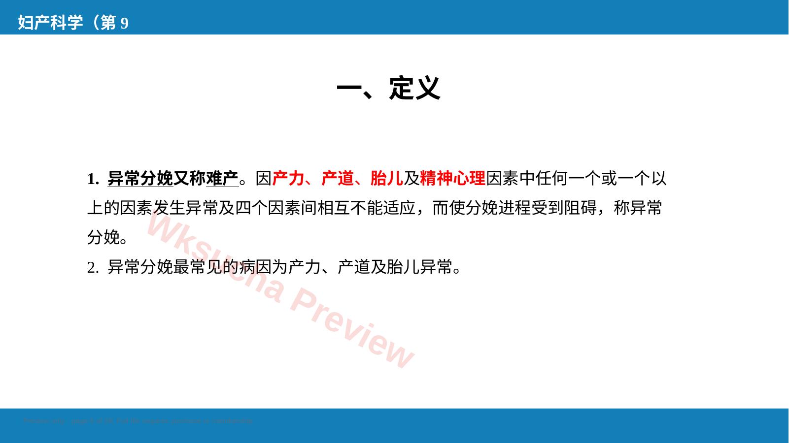 预览第 5 页