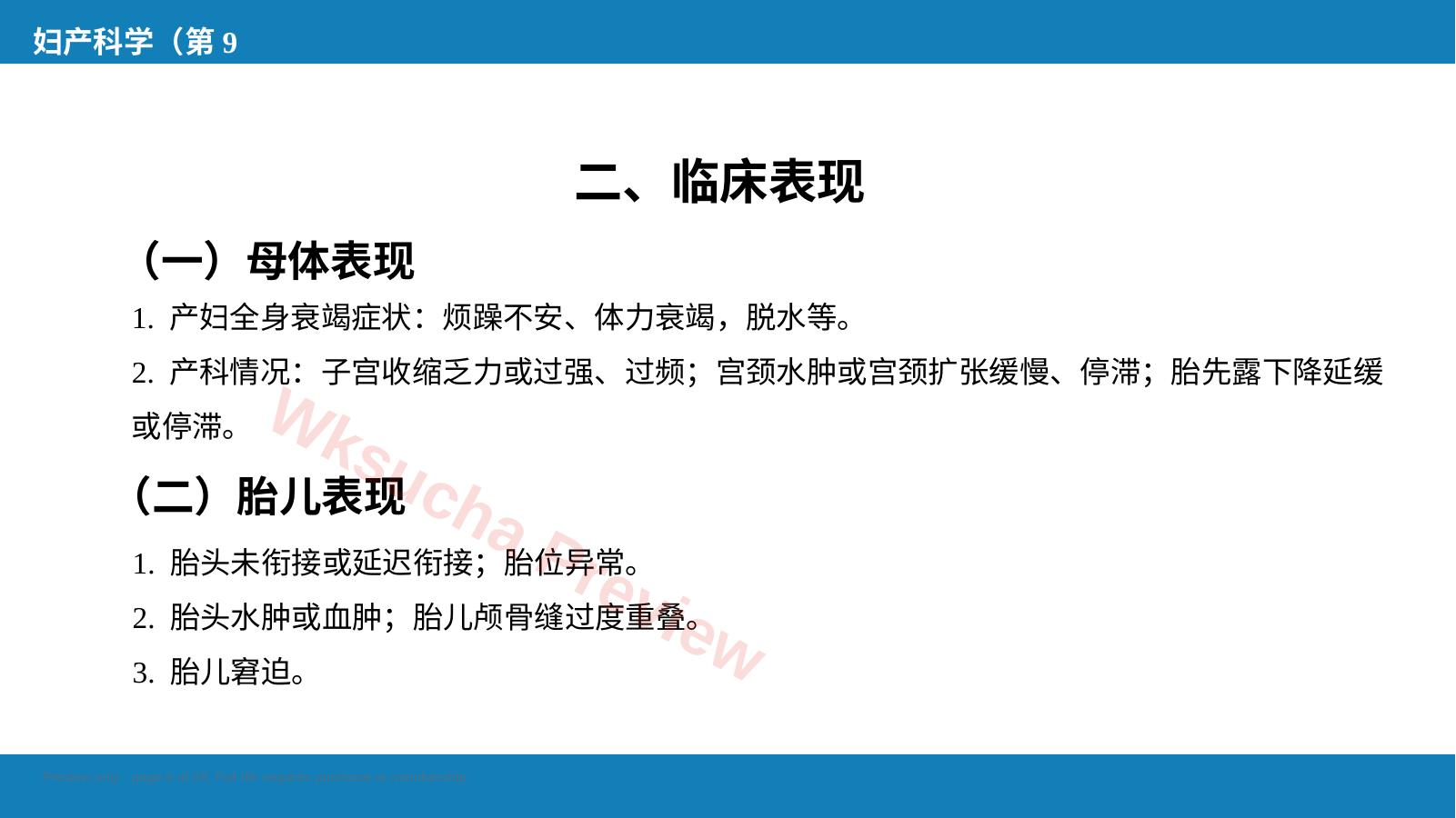 预览第 6 页