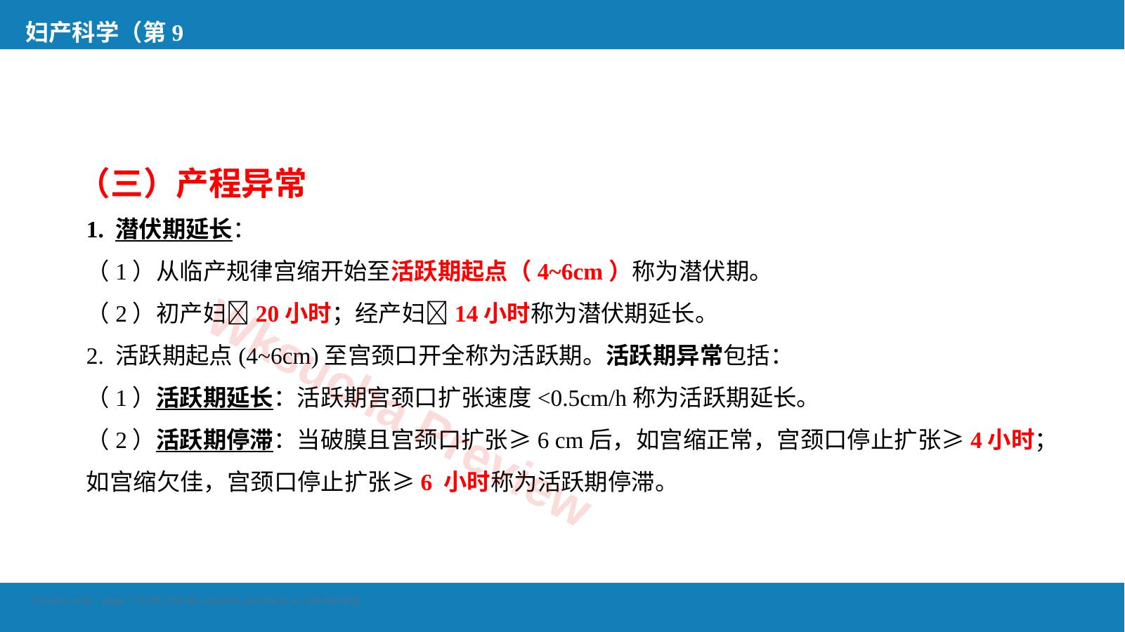 预览第 7 页