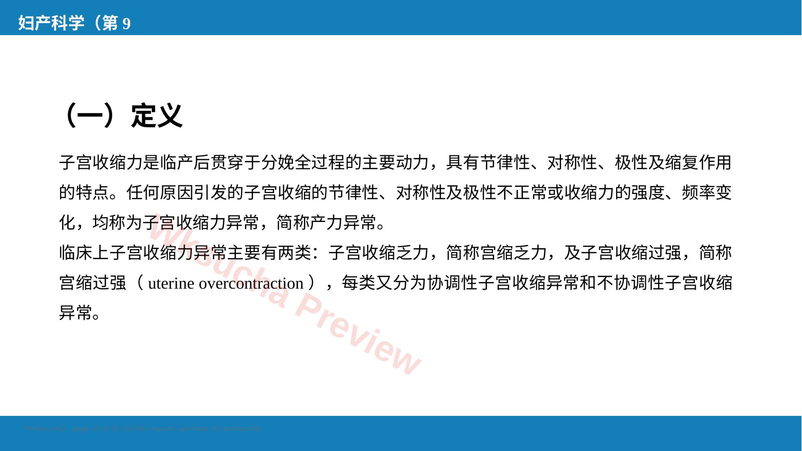 预览第 12 页