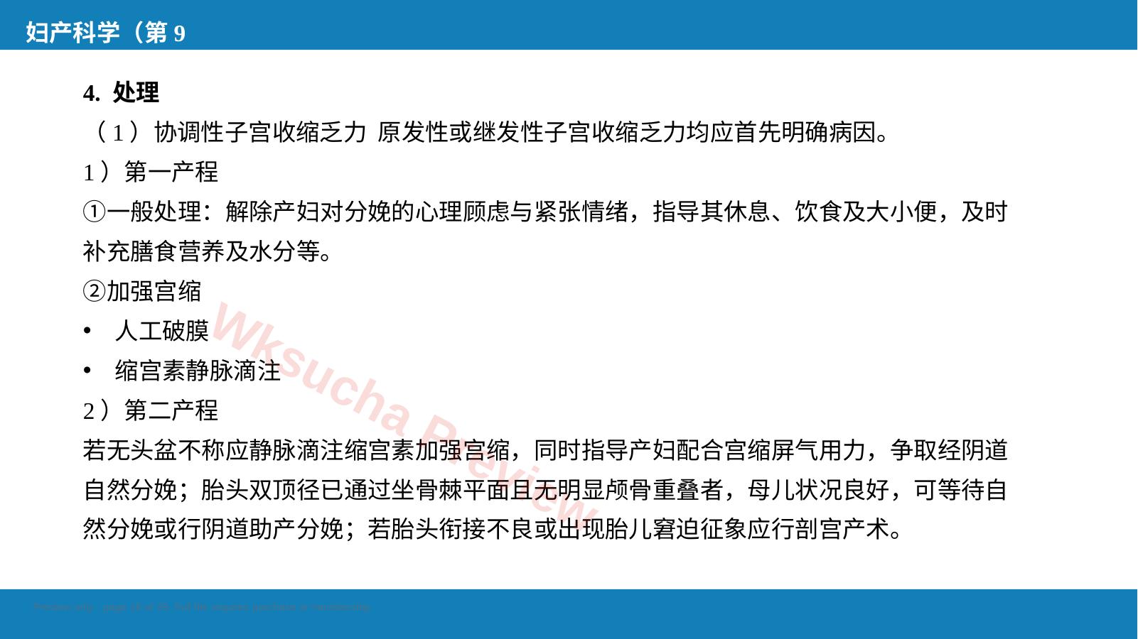 预览第 16 页