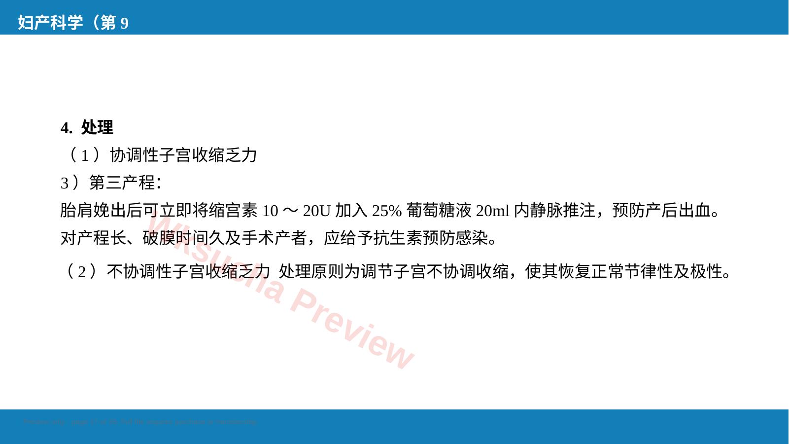 预览第 17 页