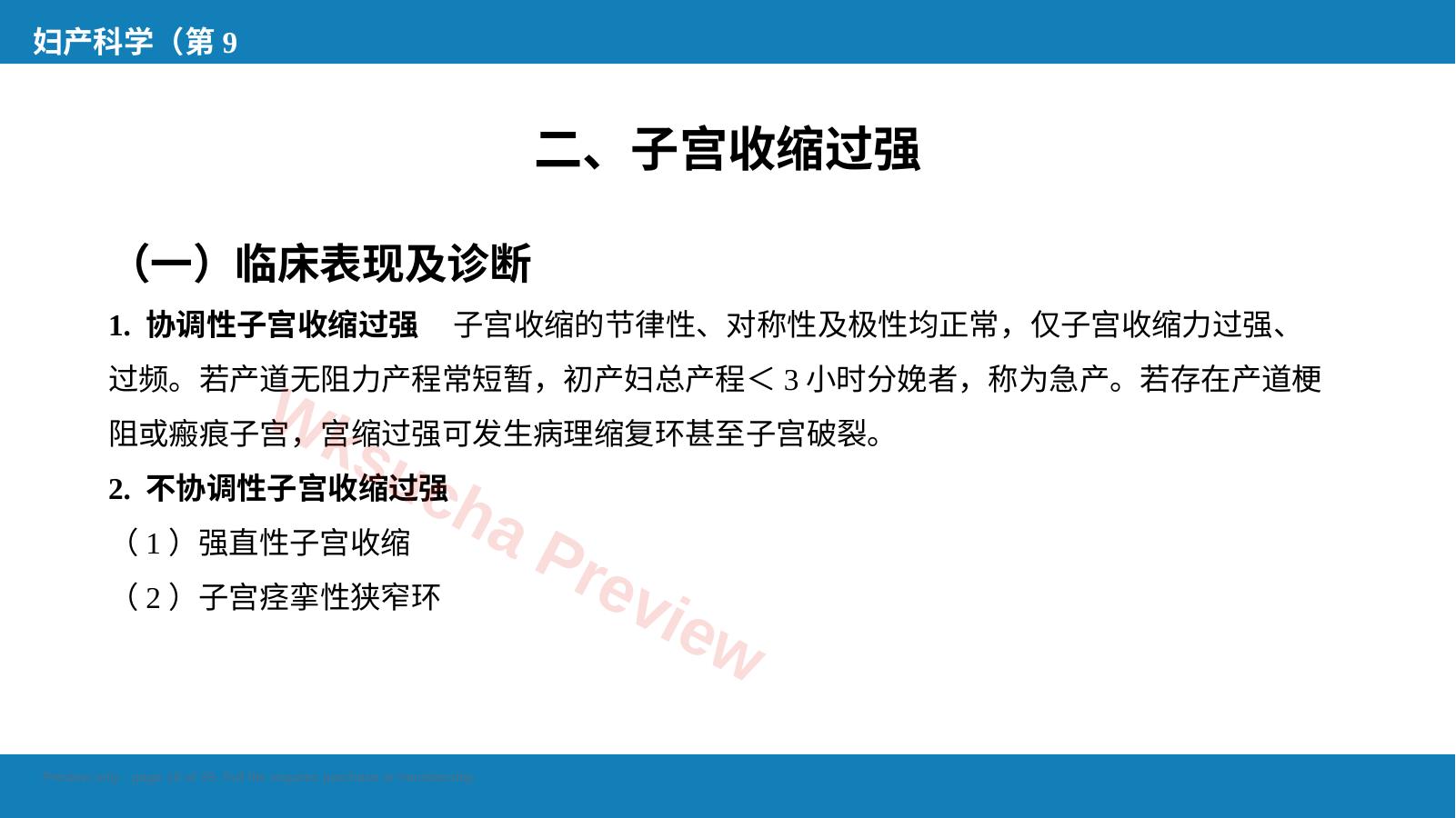 预览第 18 页