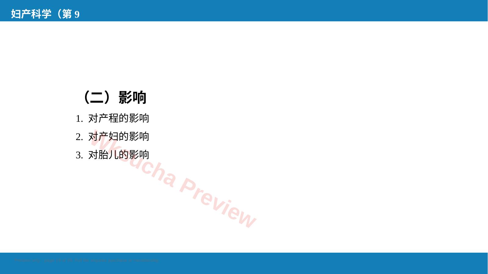 预览第 19 页