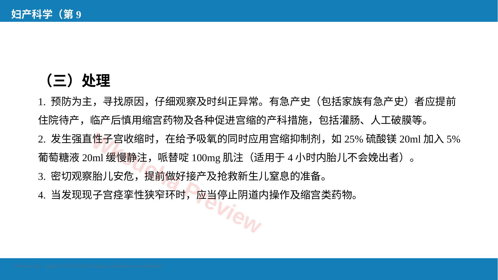 预览第 20 页