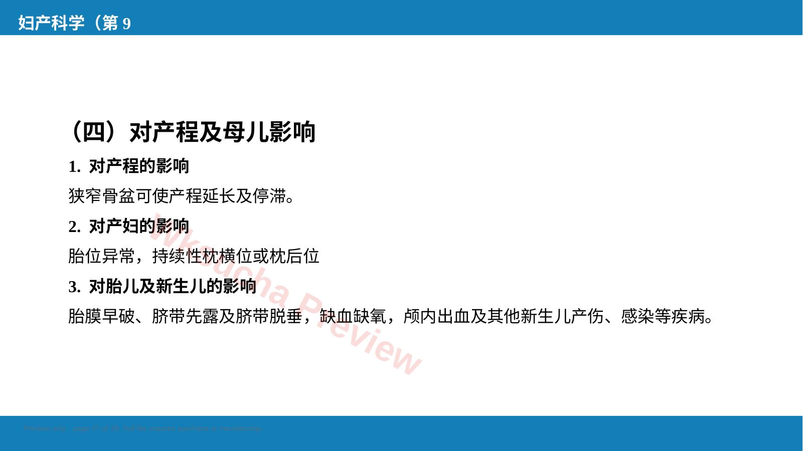 预览第 27 页
