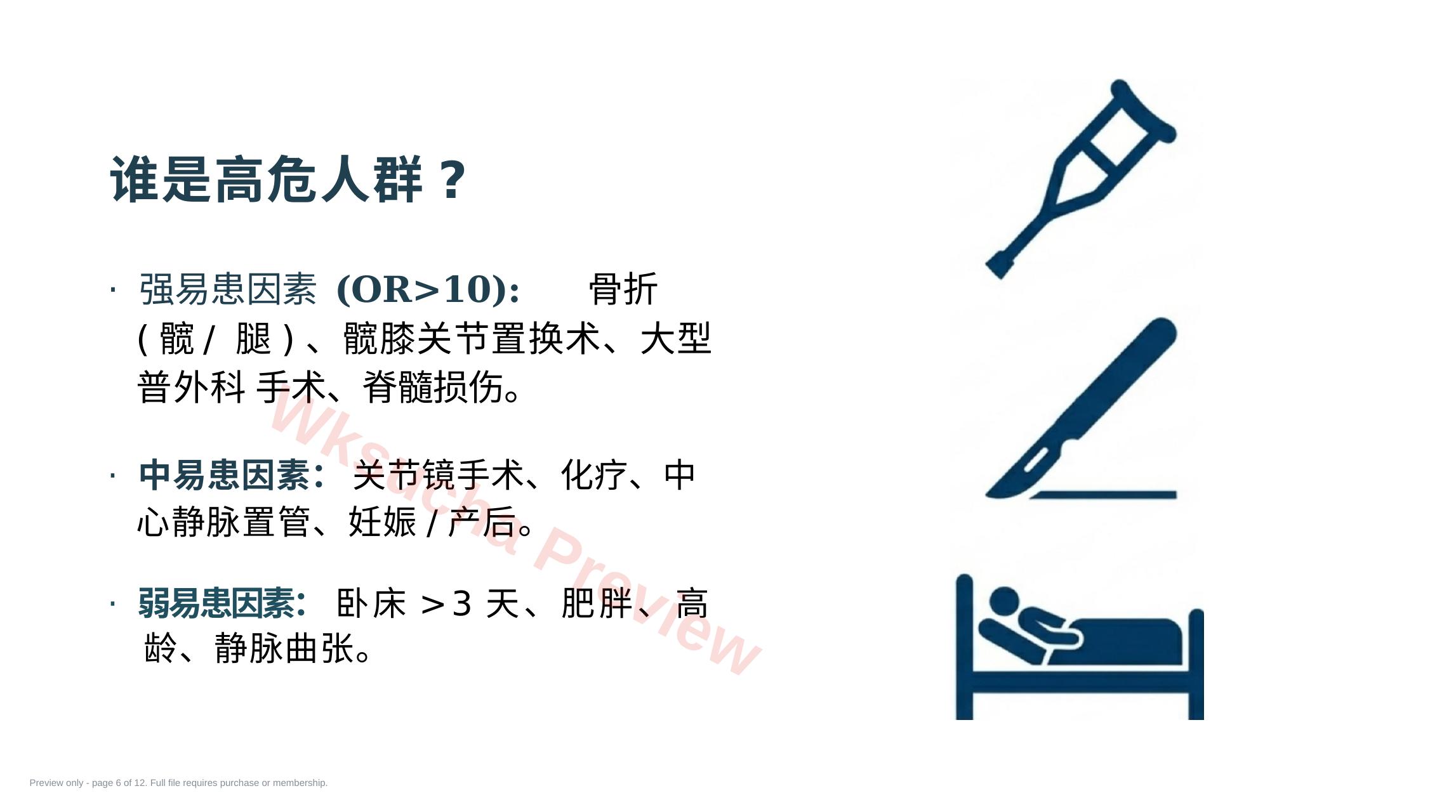 预览第 6 页