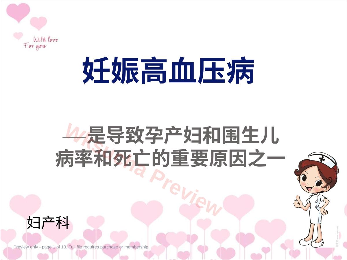 产房-妊娠期高血压ppt