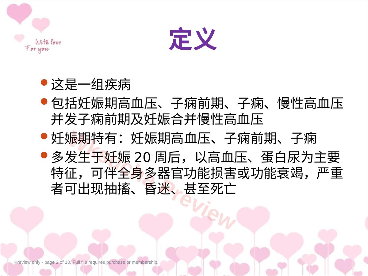 预览第 2 页