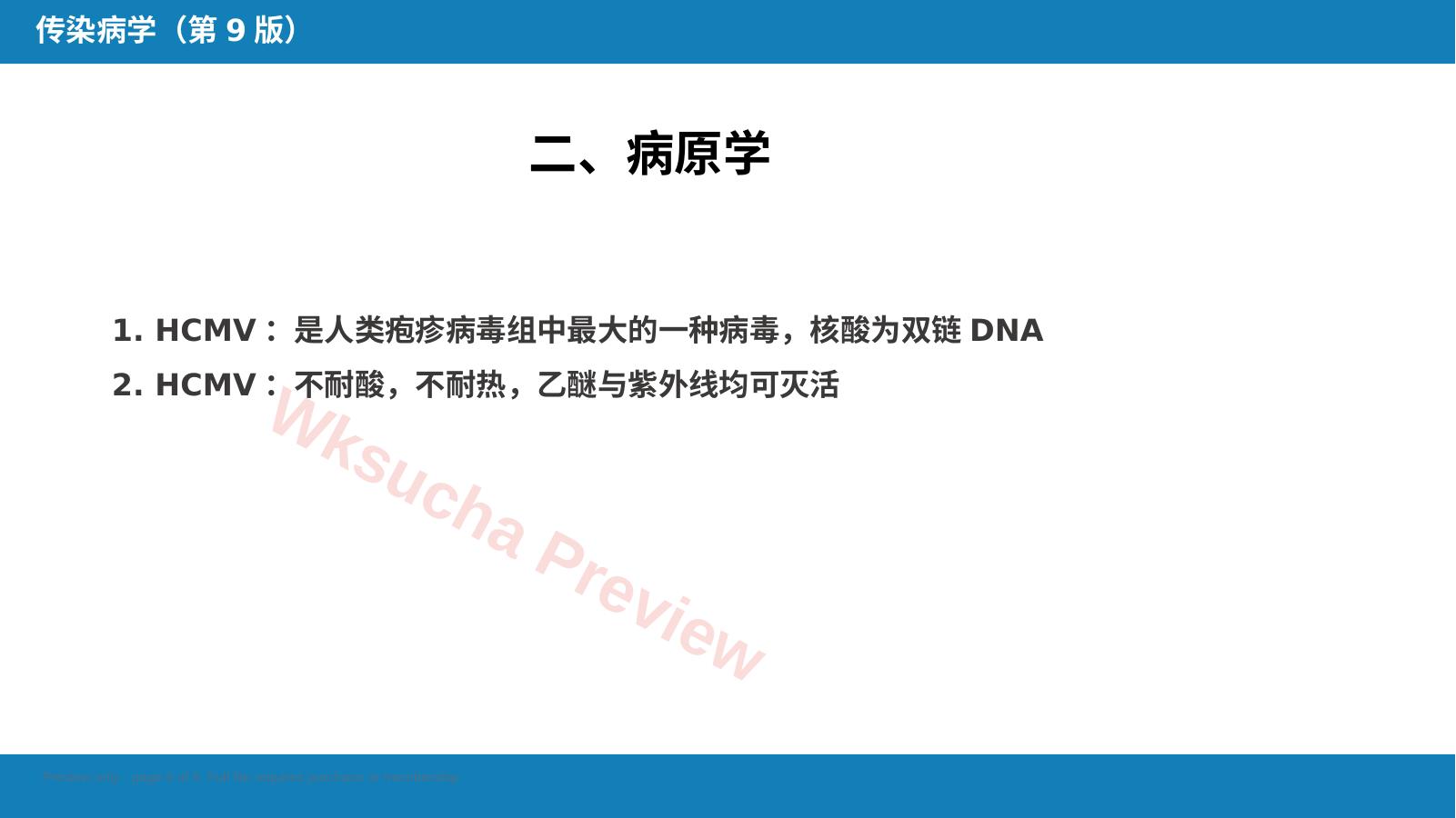 预览第 6 页