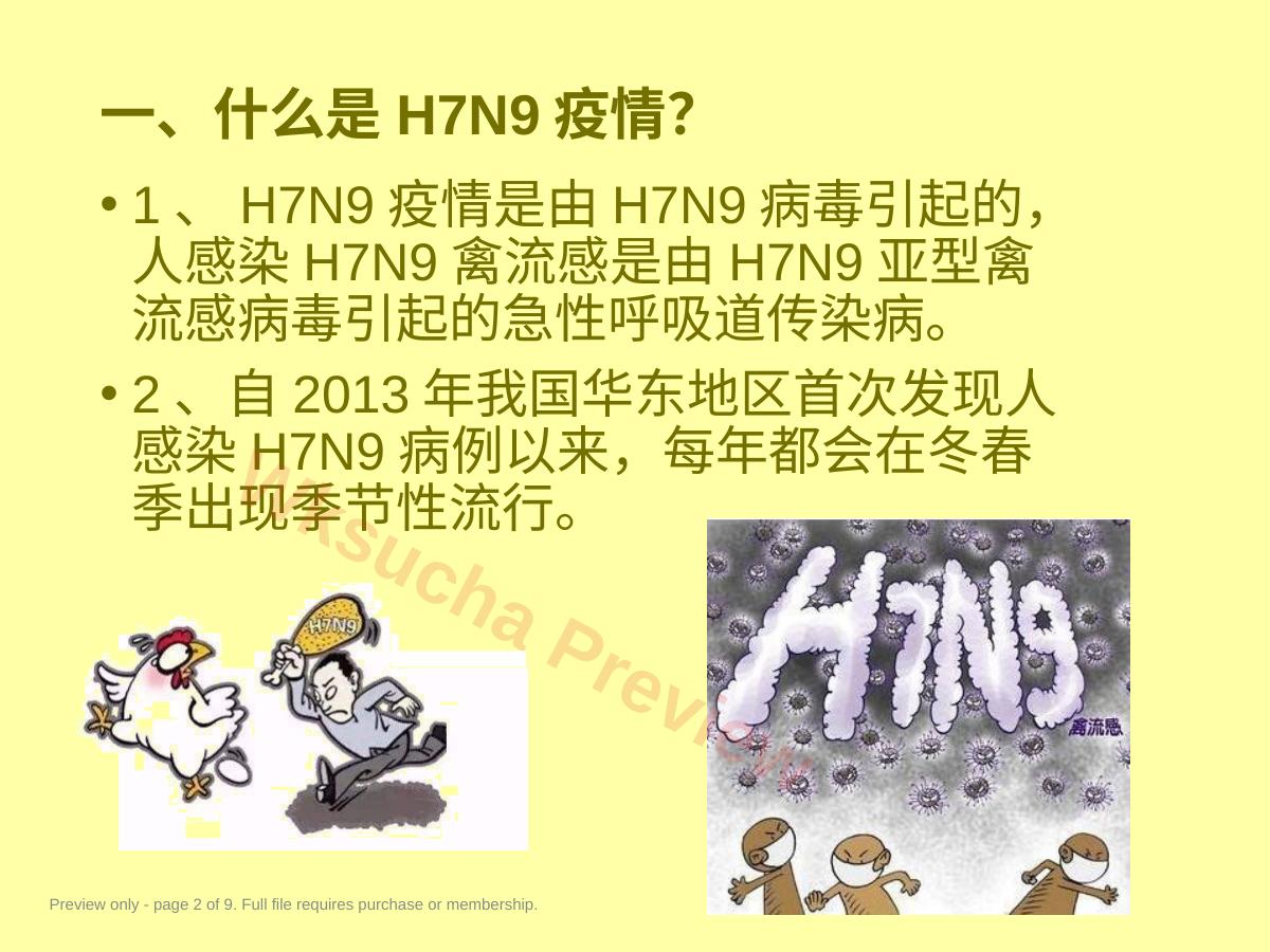 预览第 2 页