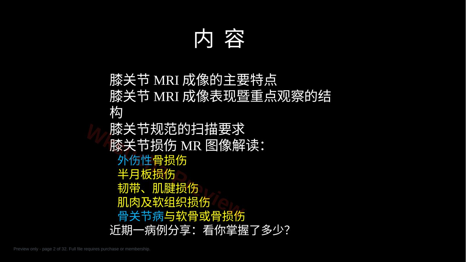 预览第 2 页
