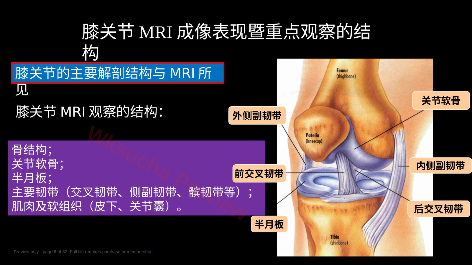 预览第 6 页