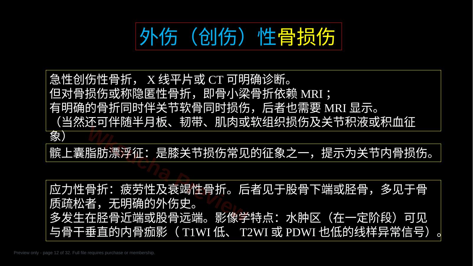 预览第 12 页