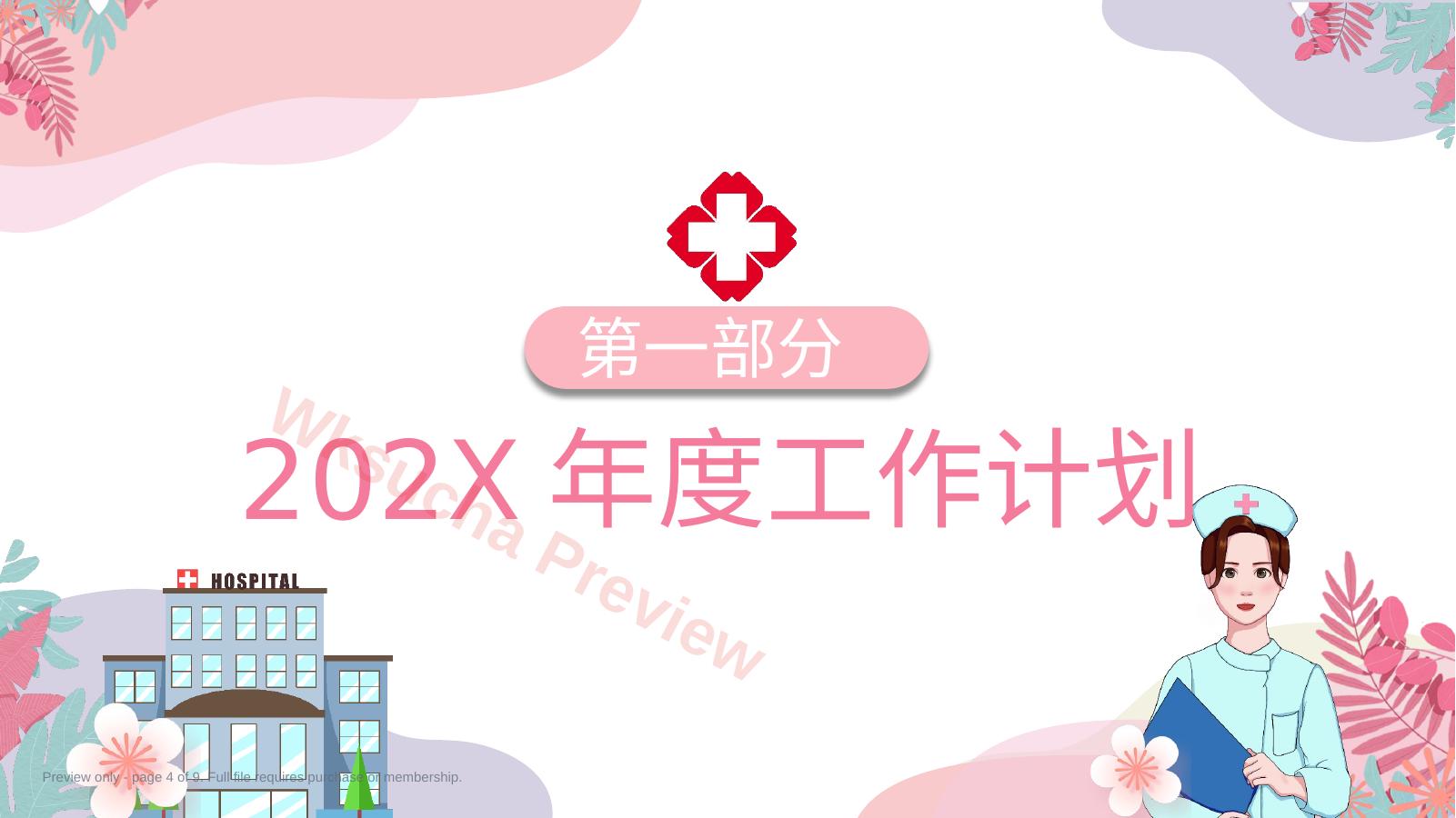 预览第 4 页