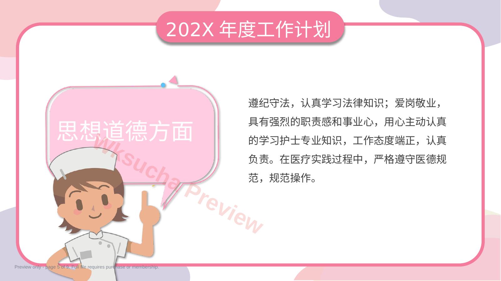 预览第 5 页