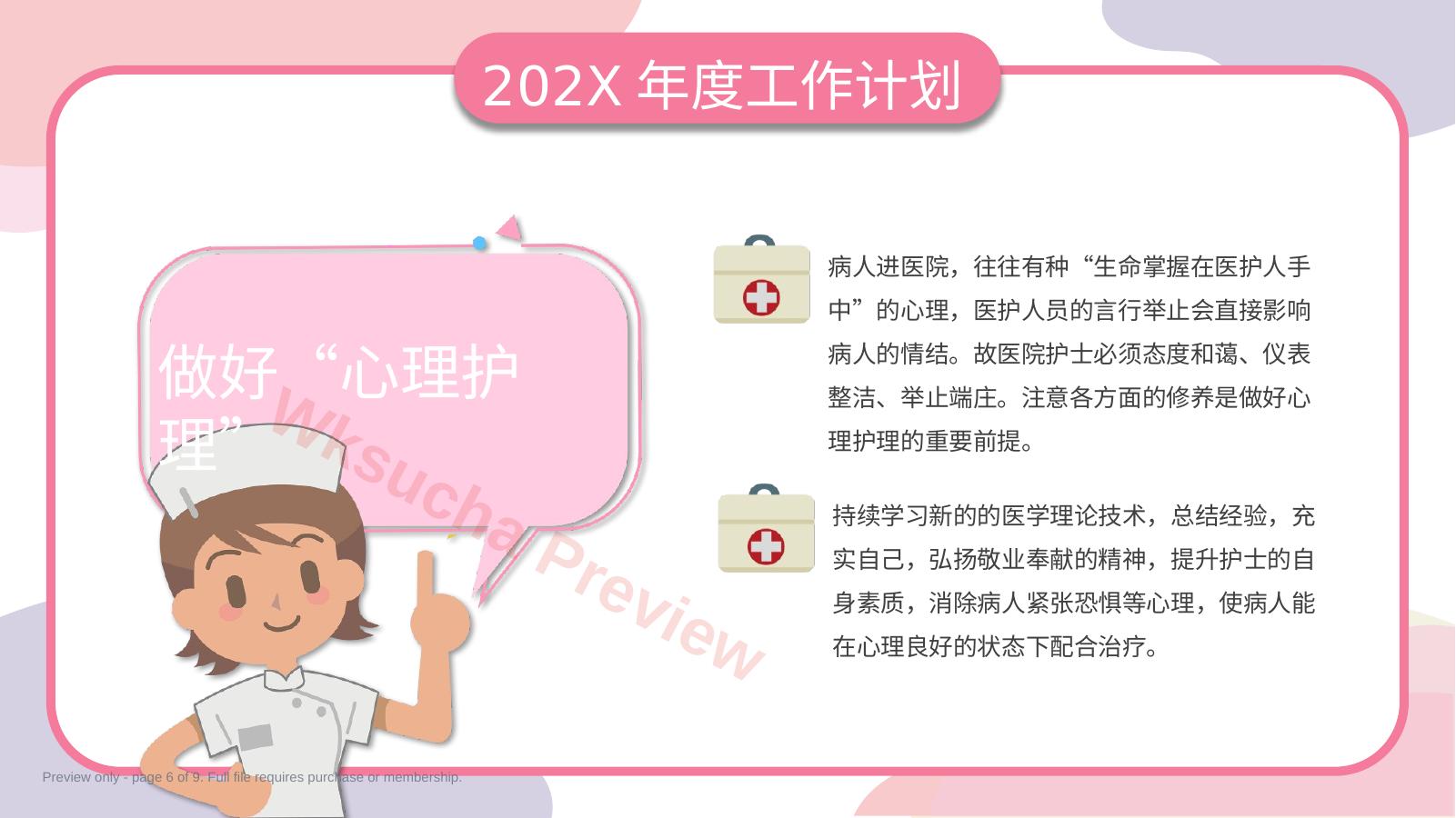 预览第 6 页
