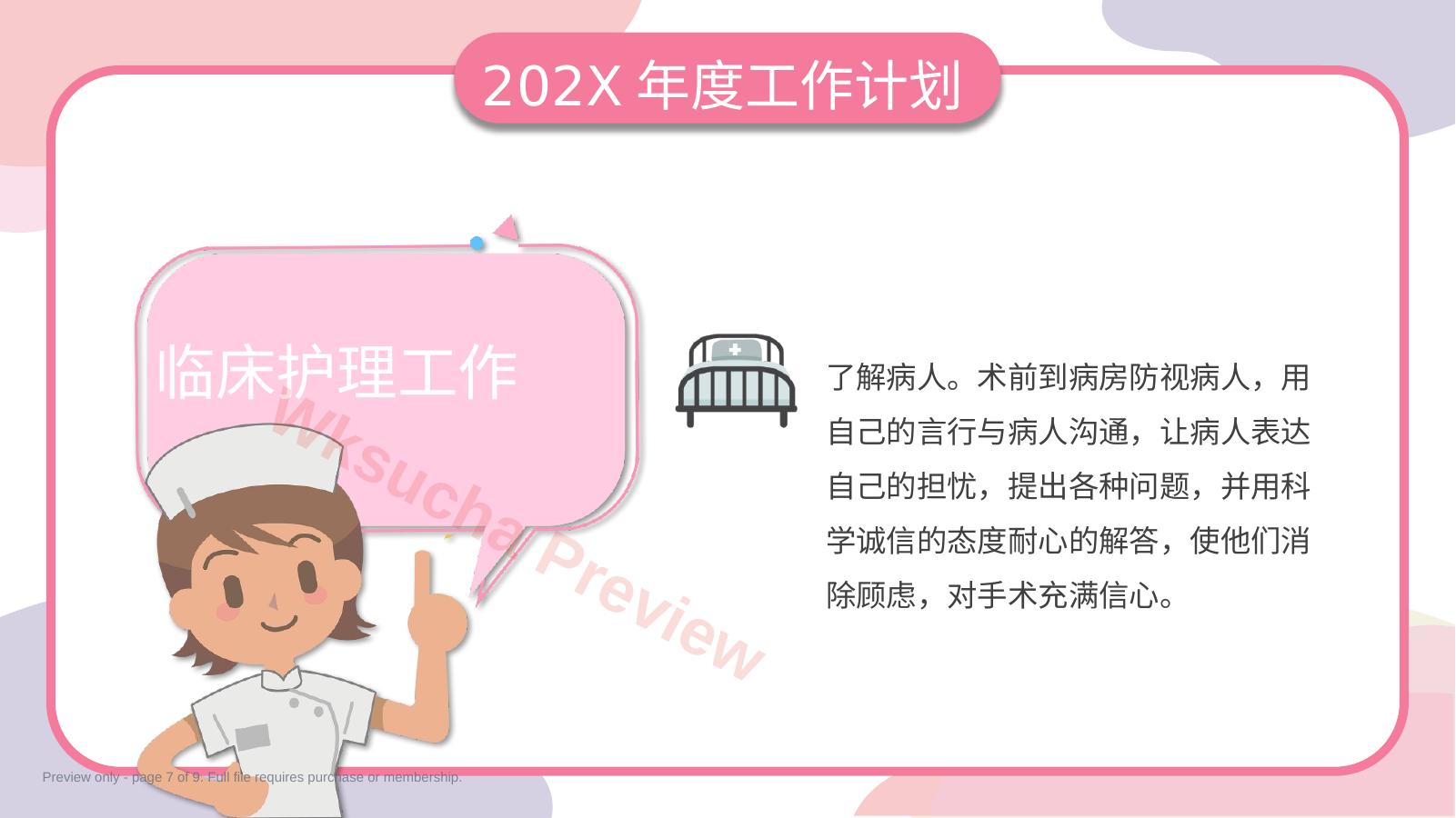 预览第 7 页