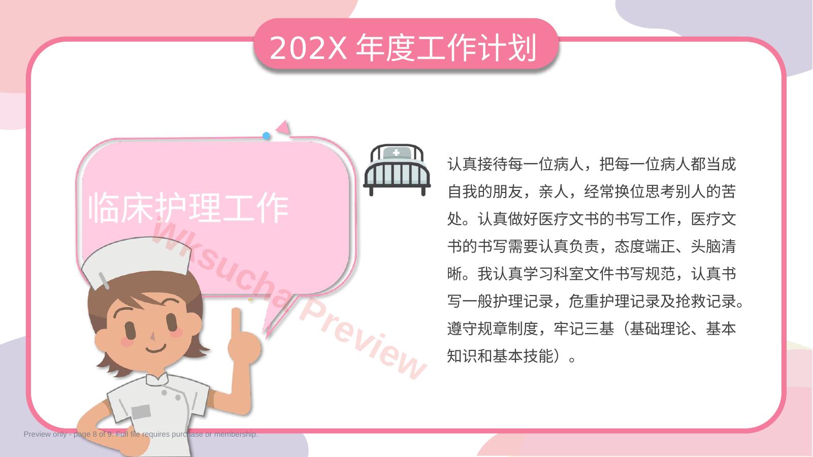 预览第 8 页