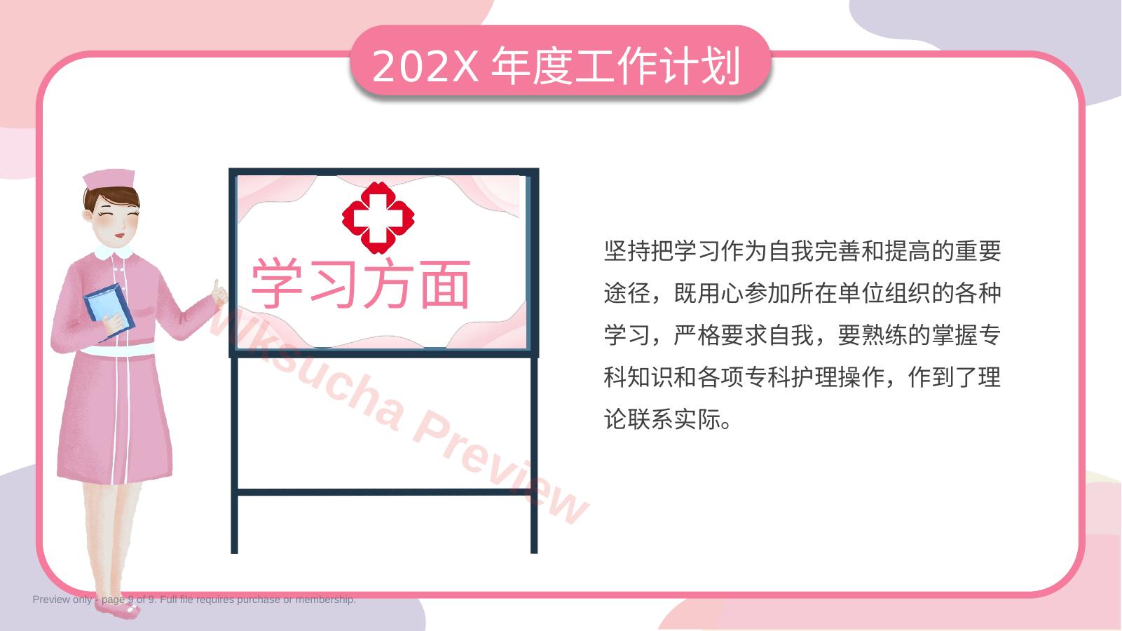 预览第 9 页