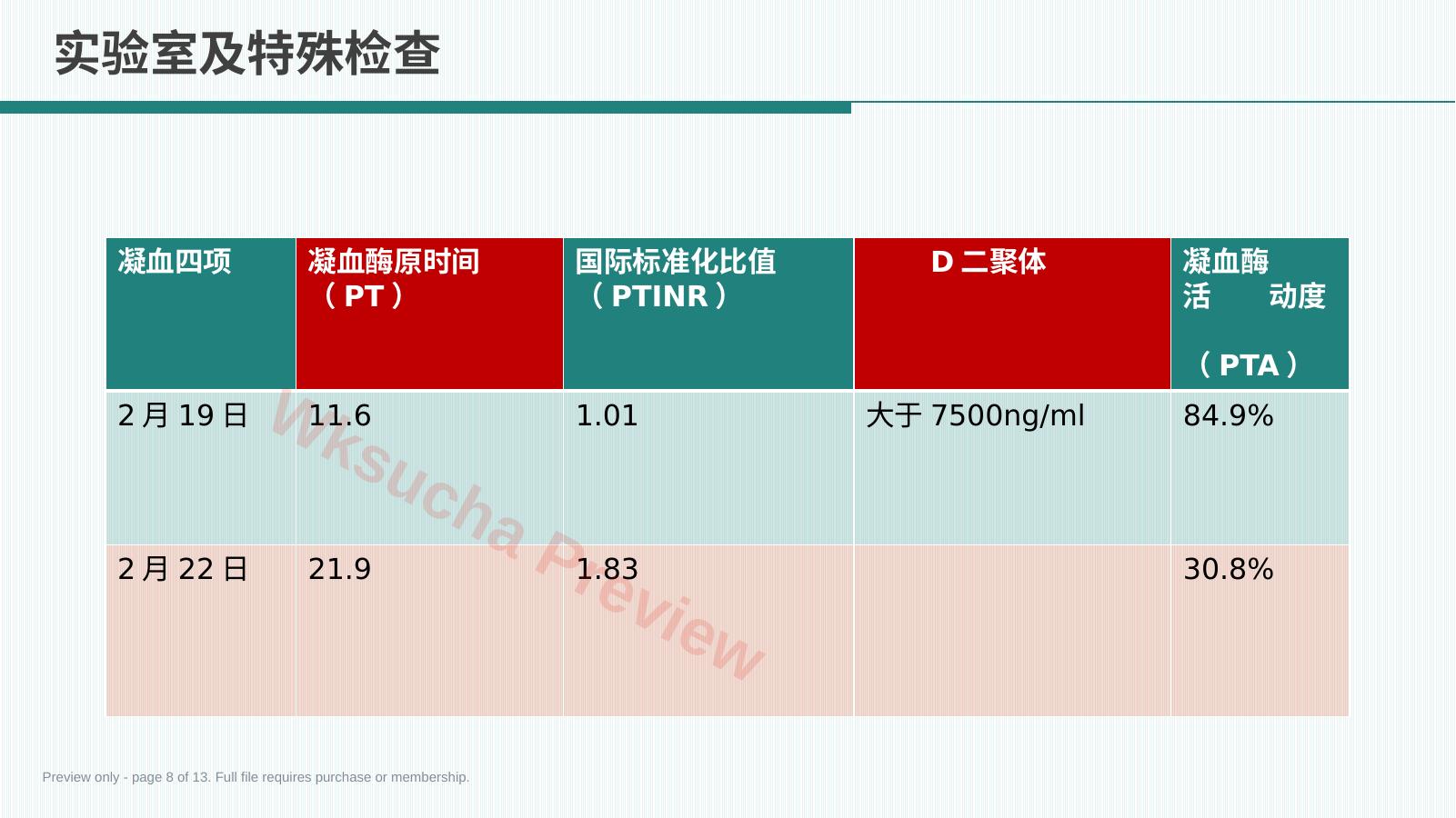 预览第 8 页