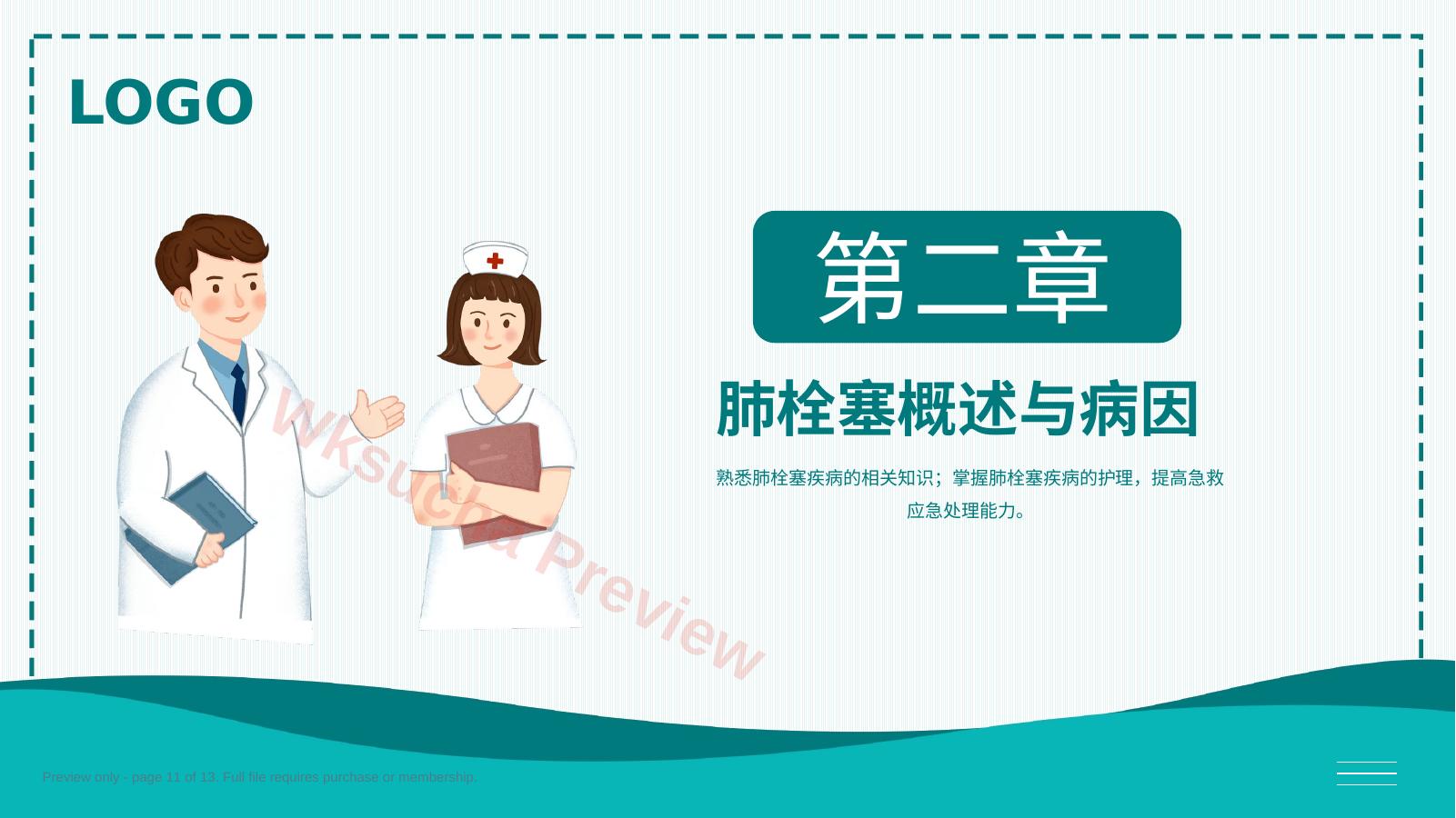 预览第 11 页