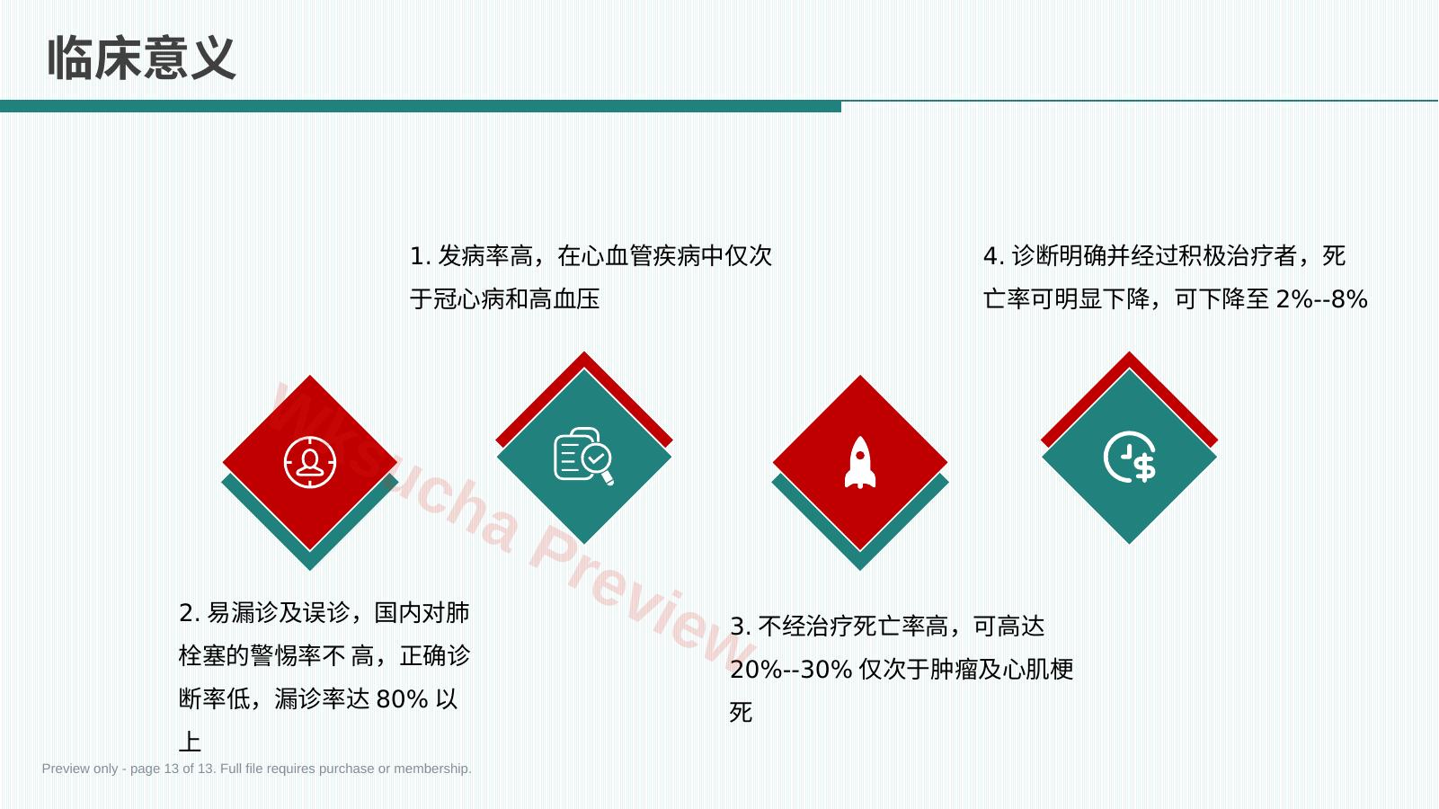 预览第 13 页