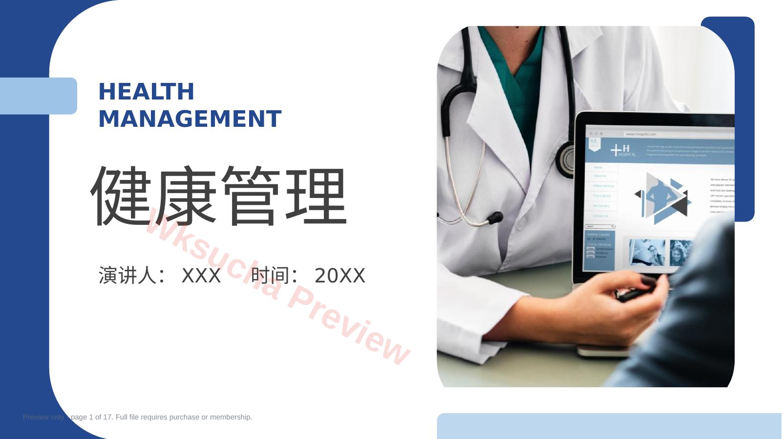 健康管理PPT