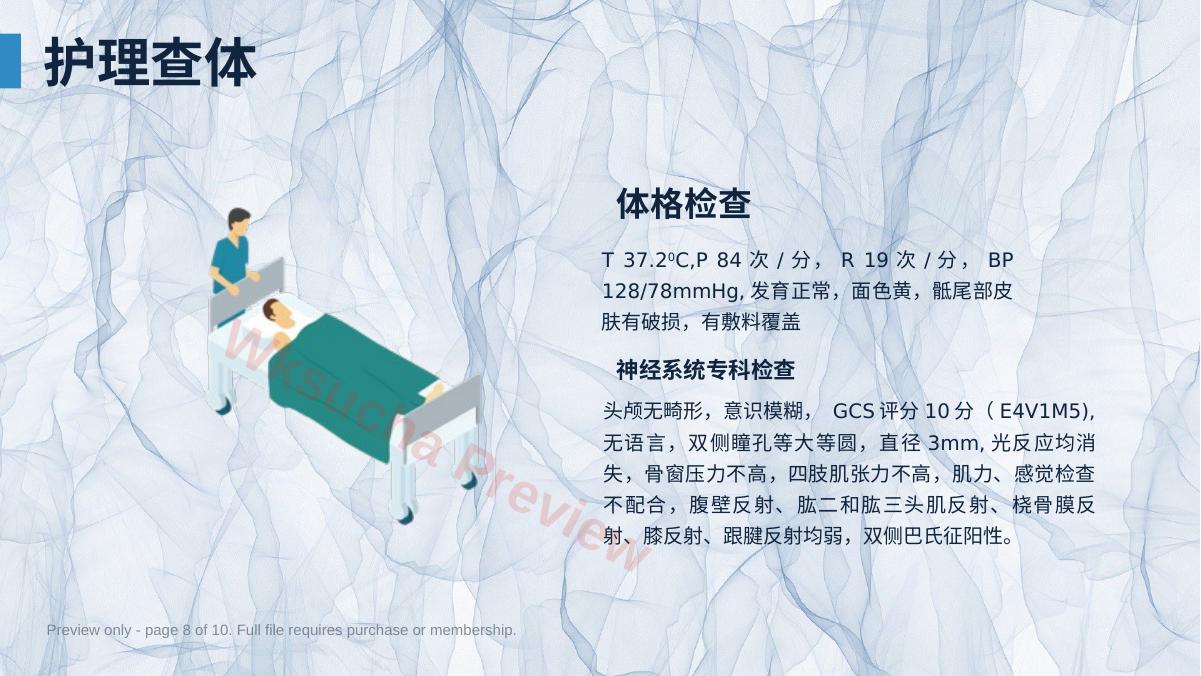 预览第 8 页