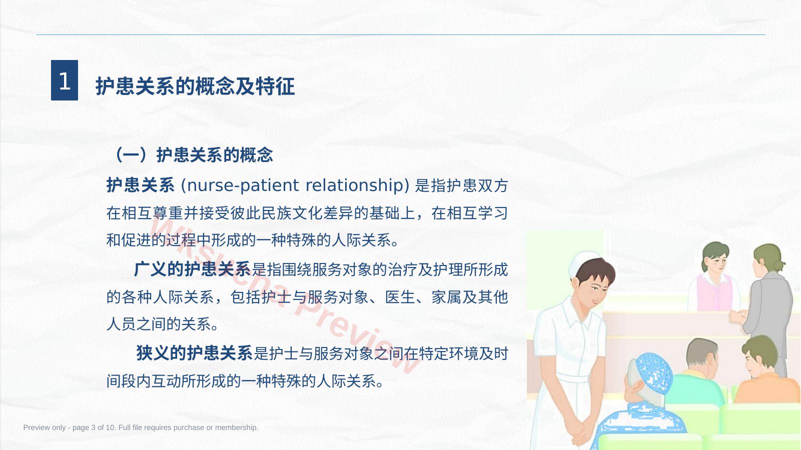 预览第 3 页