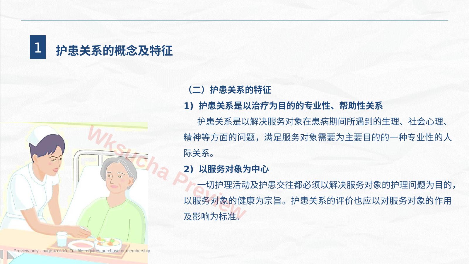 预览第 4 页