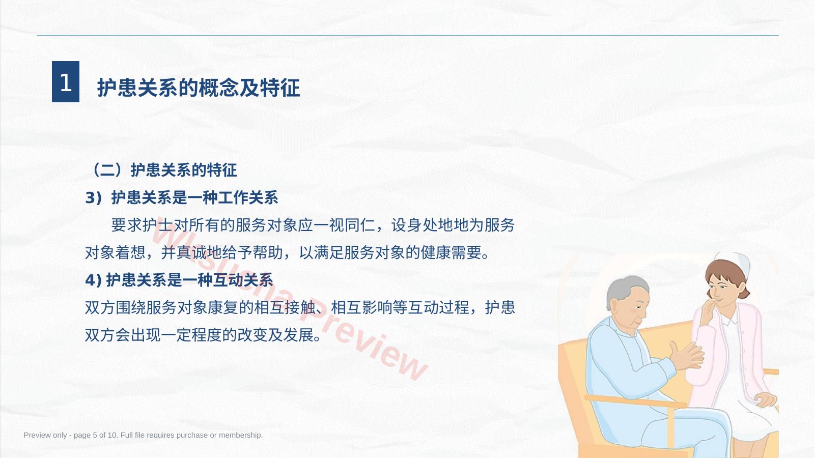 预览第 5 页
