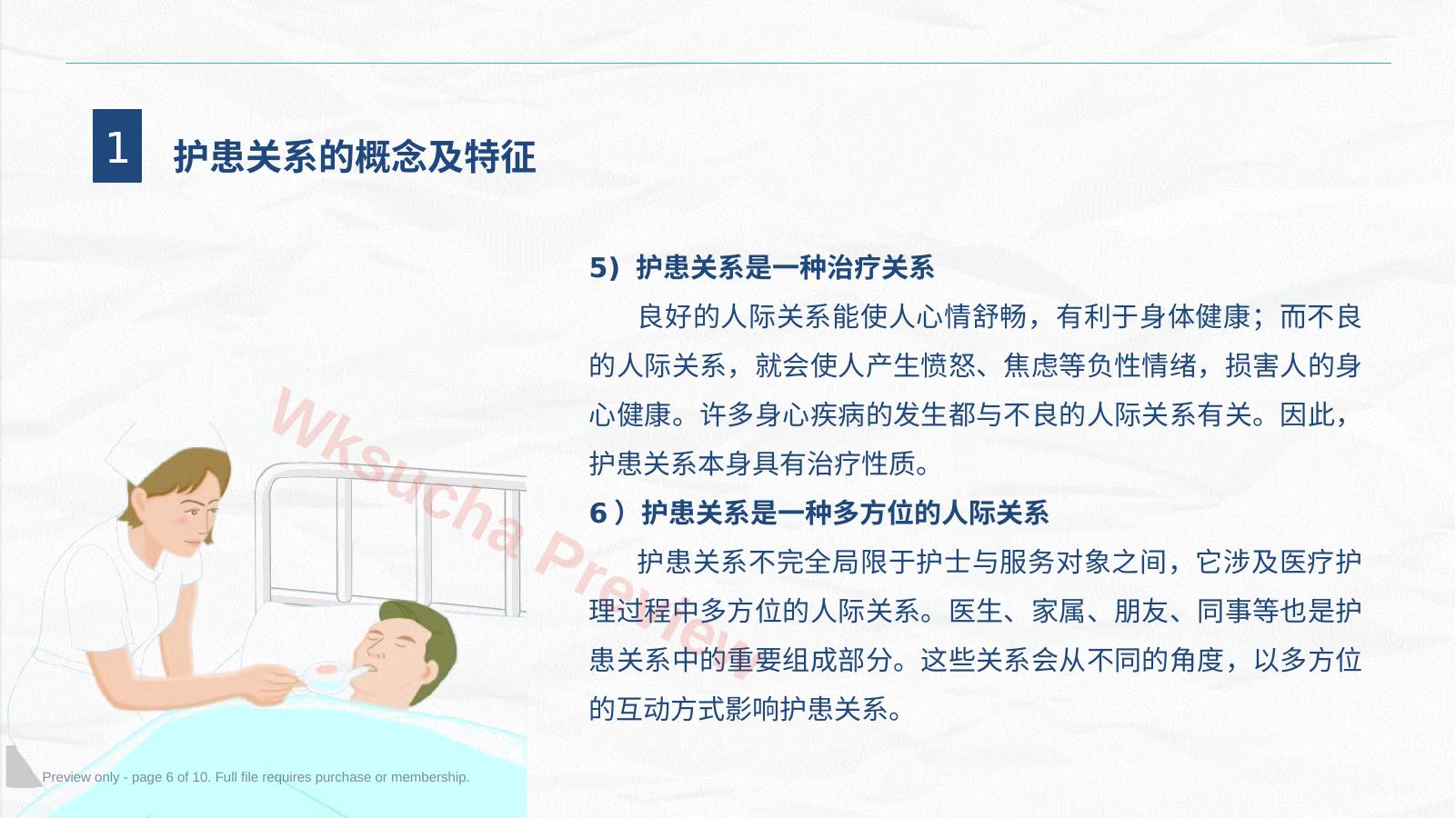 预览第 6 页