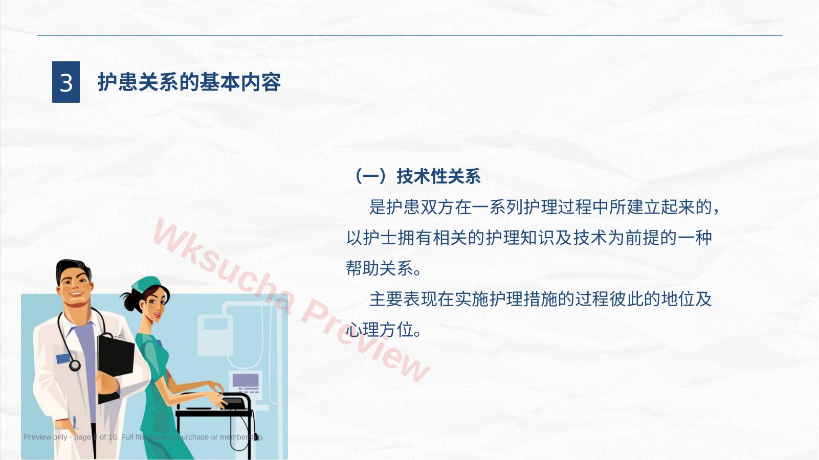 预览第 8 页