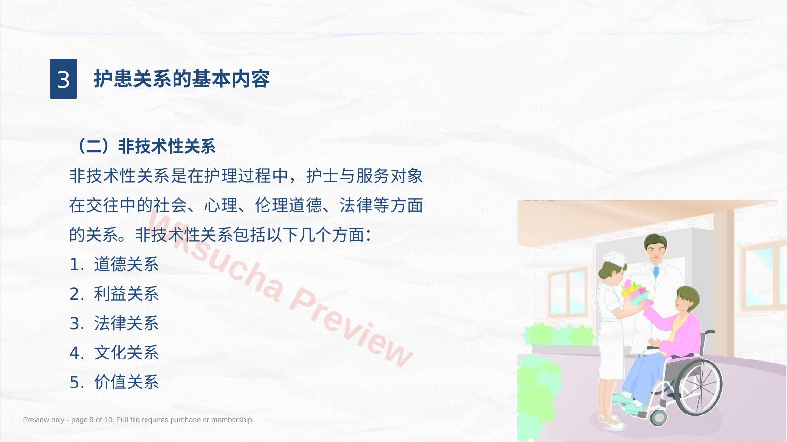 预览第 9 页