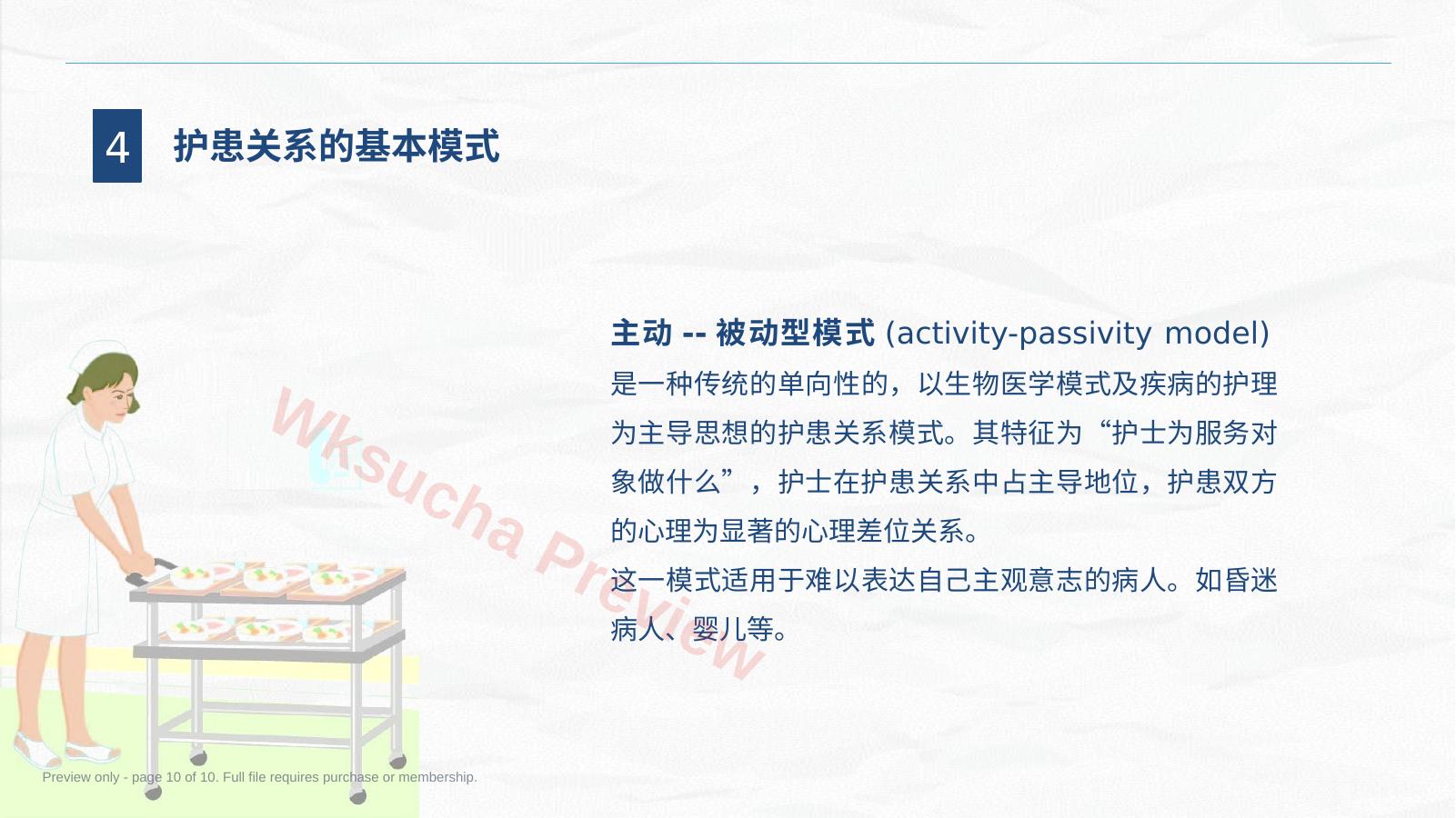 预览第 10 页