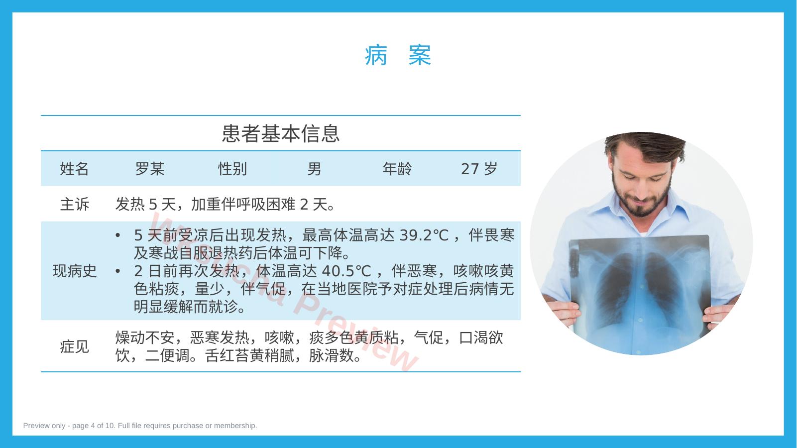 预览第 4 页
