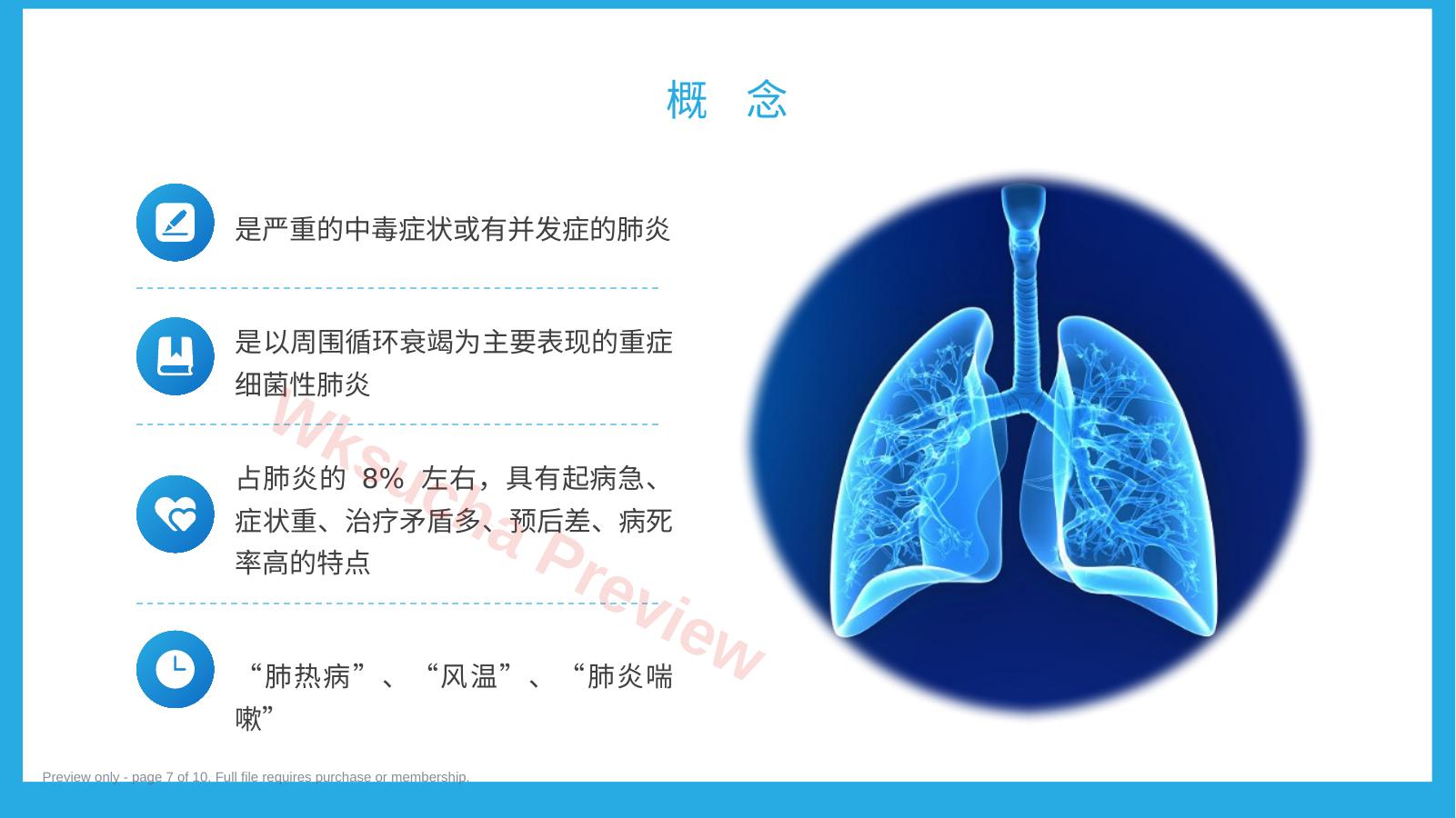 预览第 7 页