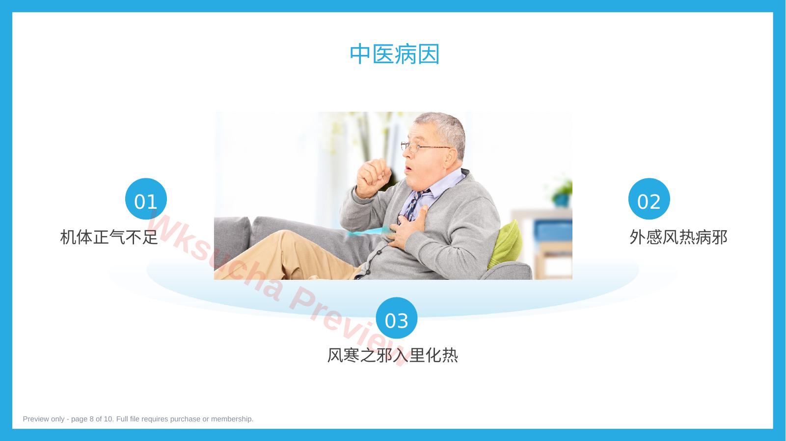 预览第 8 页