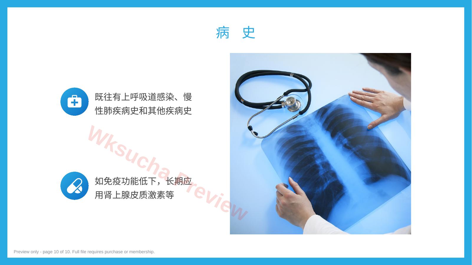 预览第 10 页