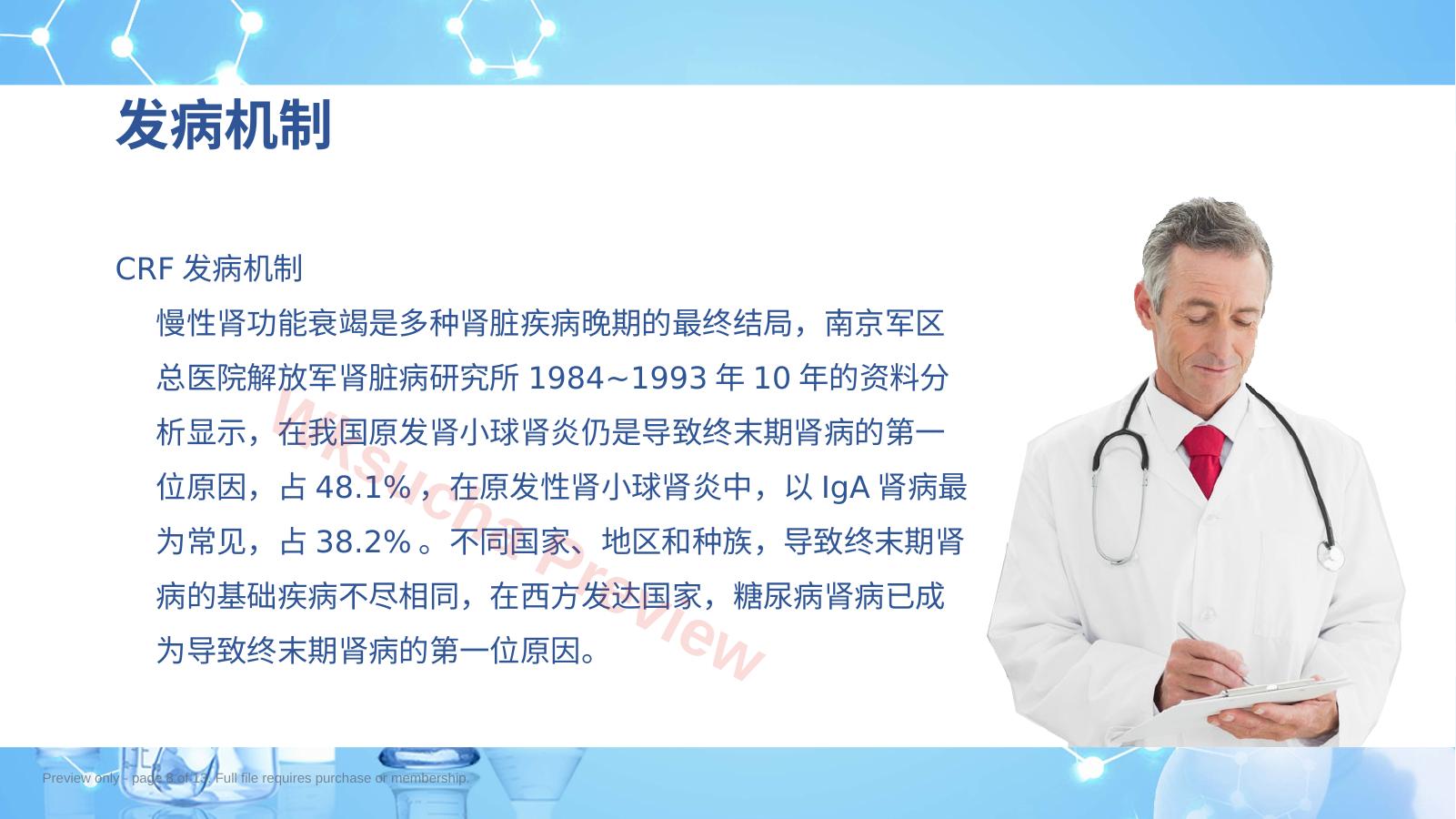 预览第 8 页