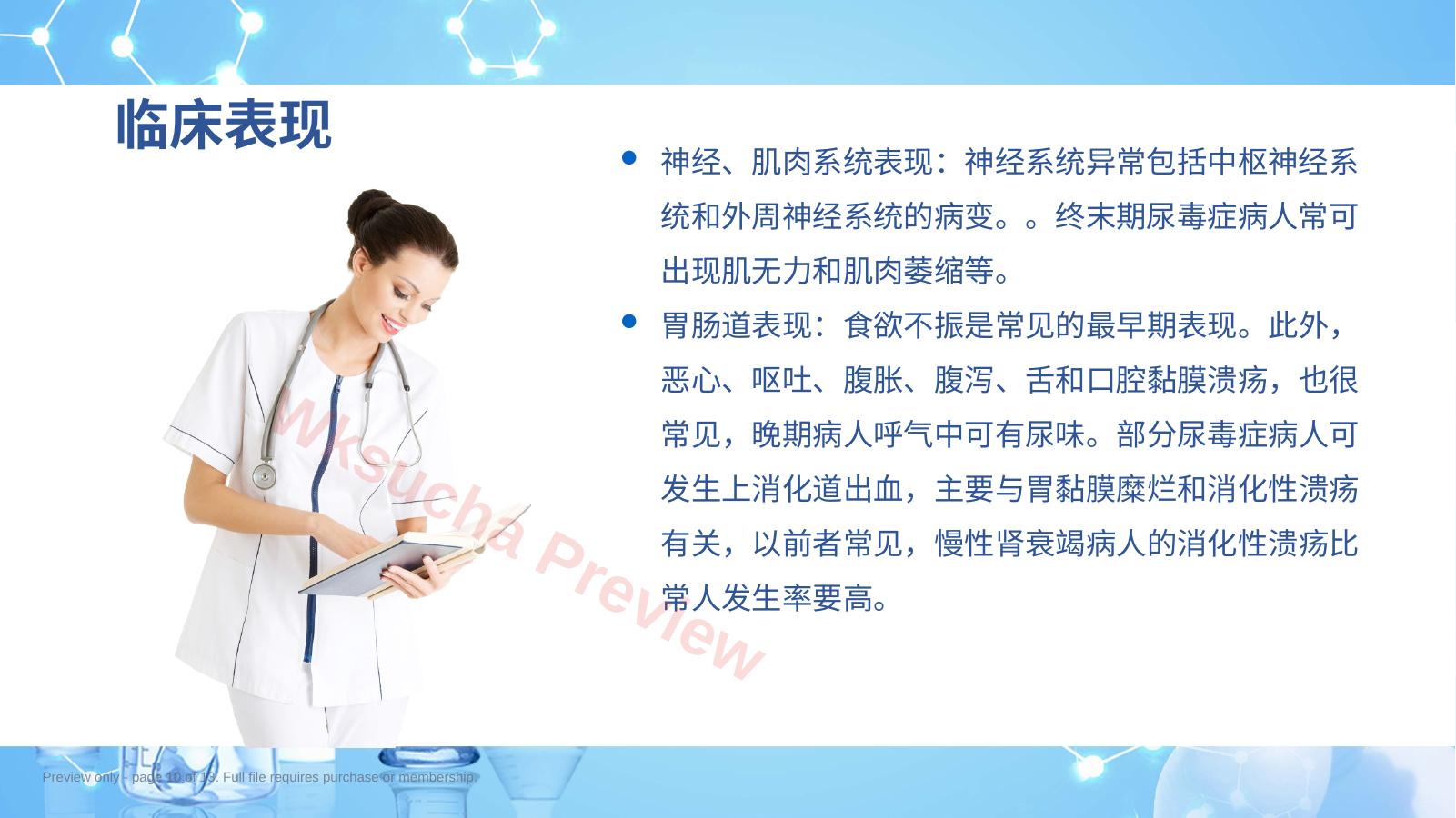 预览第 10 页