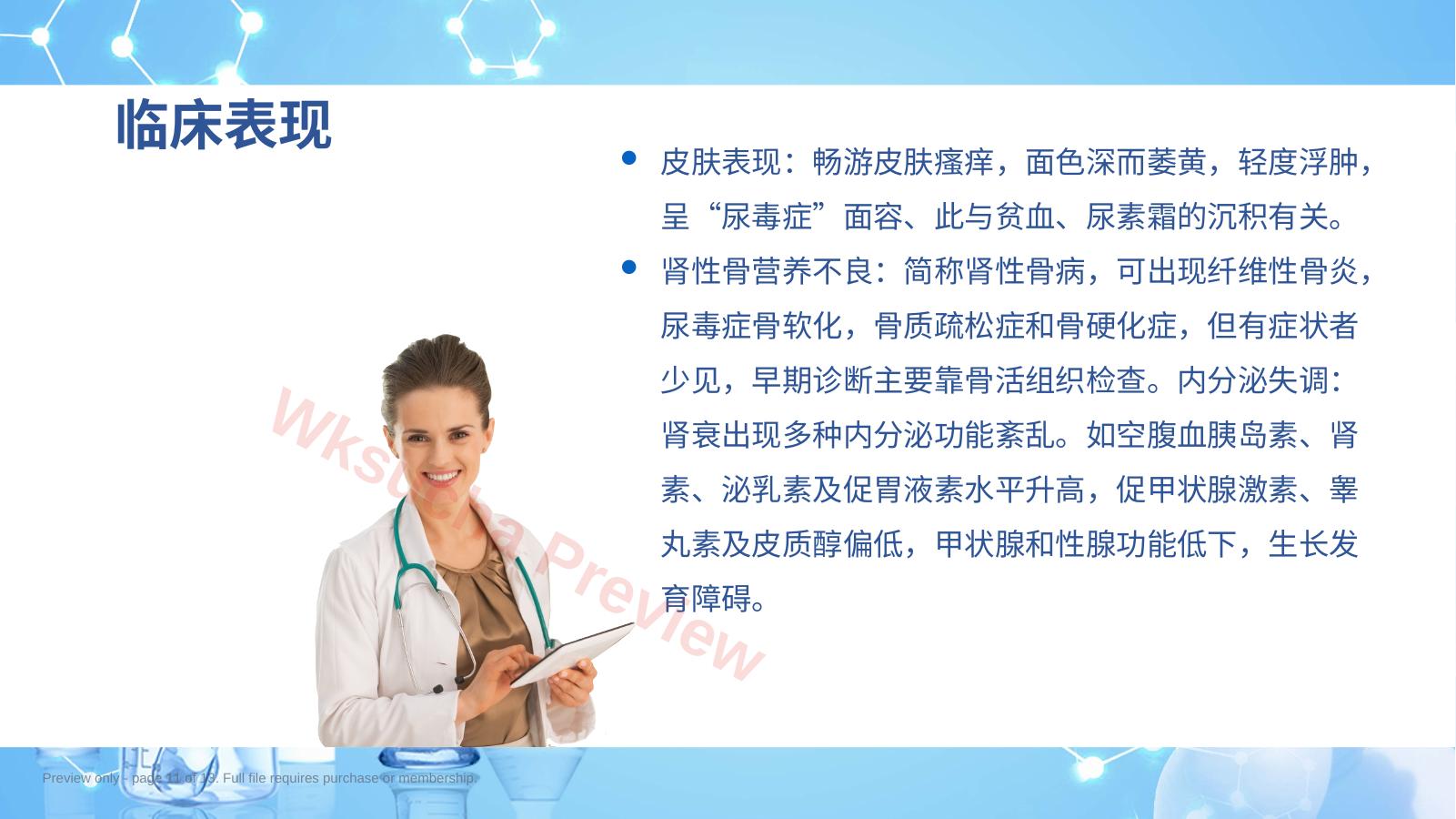 预览第 11 页