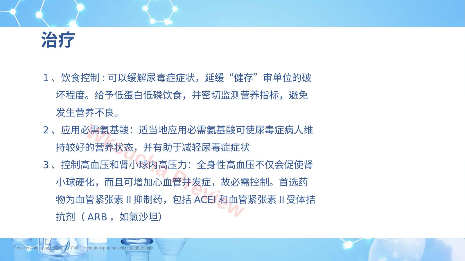 预览第 12 页