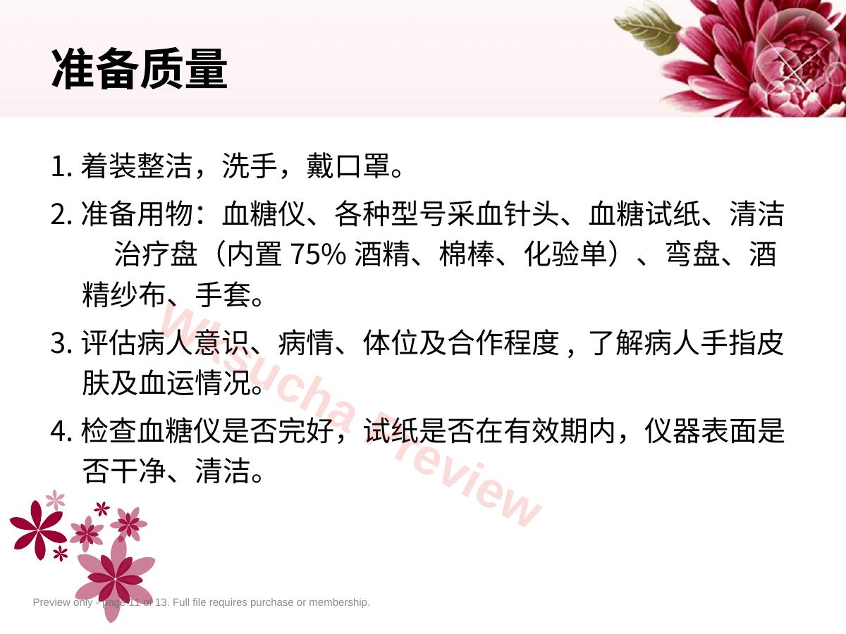预览第 11 页
